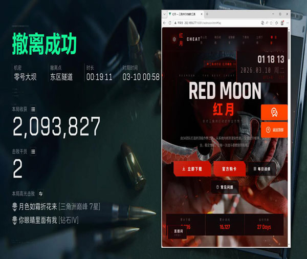 三角洲行动辅助器官网软件效果